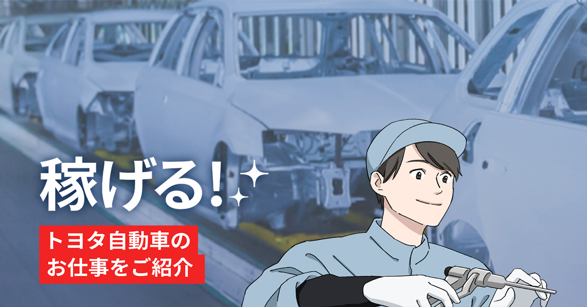 トヨタ自動車